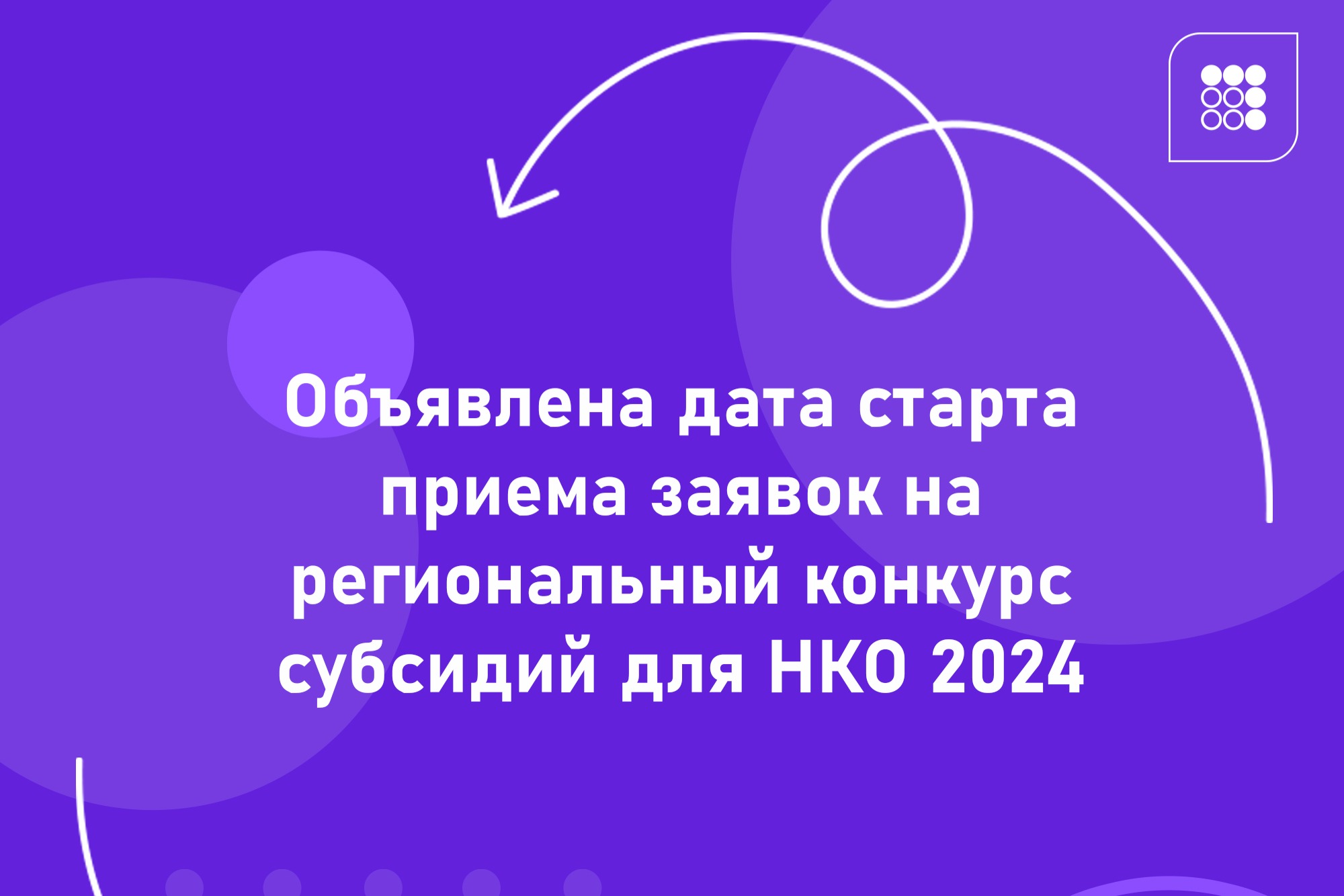 Конкурс на предоставление субсидий из бюджета Астраханской области НКО на  реализацию социально значимых проектов